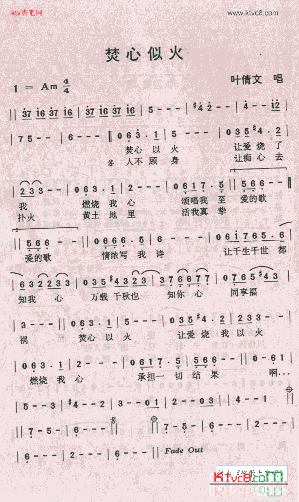 焚心似火简谱-叶倩文演唱1