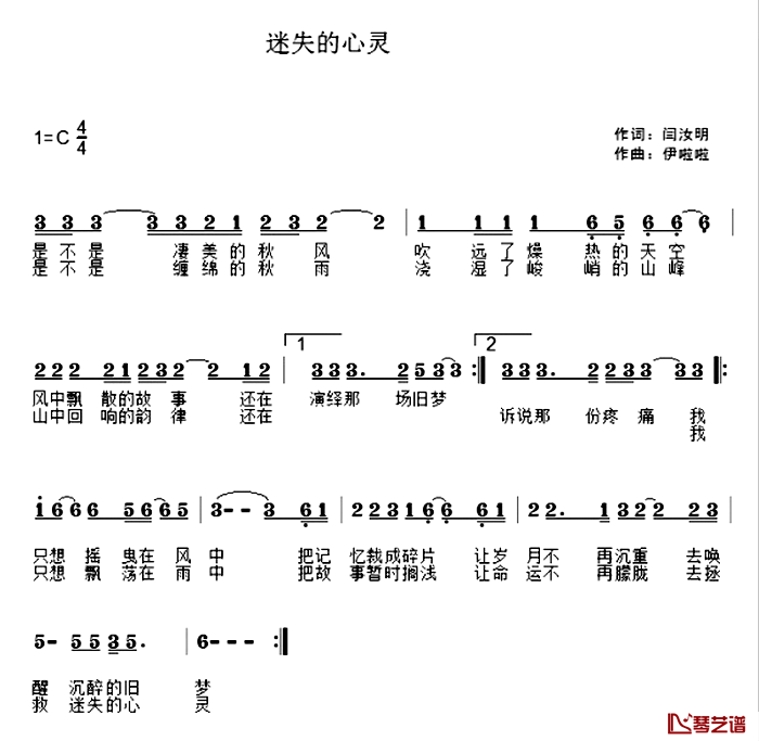 迷失的心灵简谱-闫汝明词/伊啦啦曲1