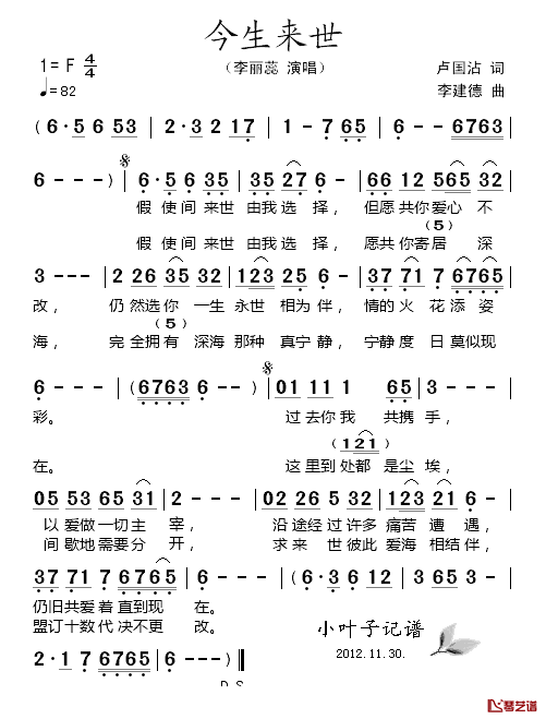 今生来世简谱-李丽蕊演唱1