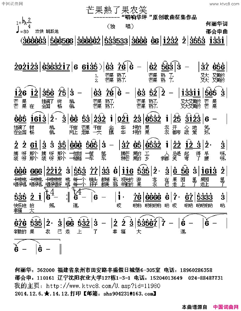 芒果熟了果农笑何丽华词邵会申曲芒果熟了果农笑何丽华词 邵会申曲简谱1