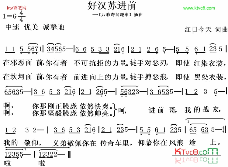 好汉苏进前简谱-红日今天演唱1