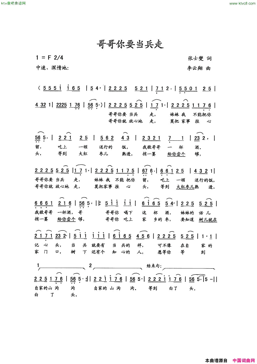 哥哥你要当兵走简谱1