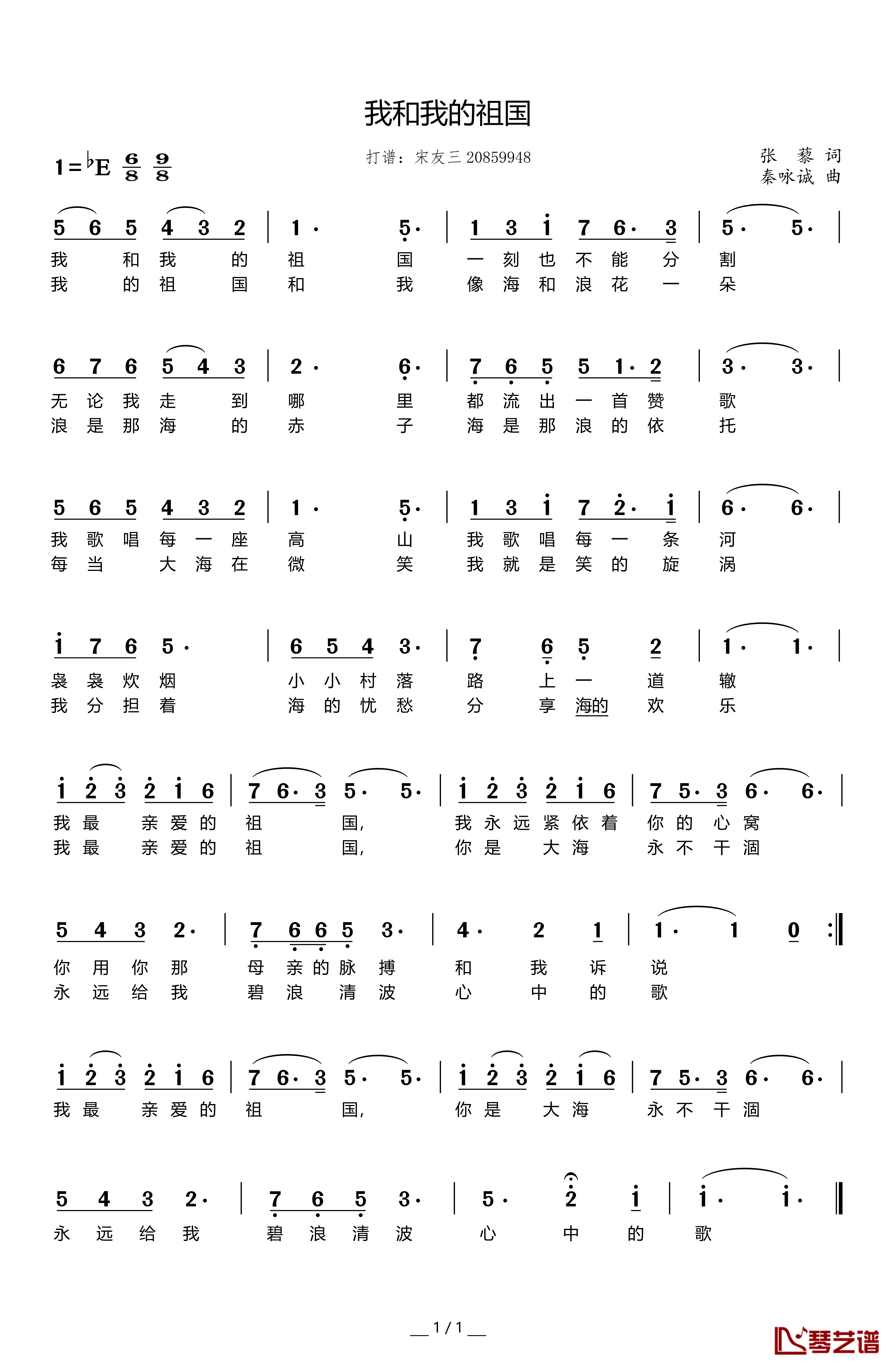 我和我的祖国简谱(歌词)-李谷一演唱-谱友宋友三上传1