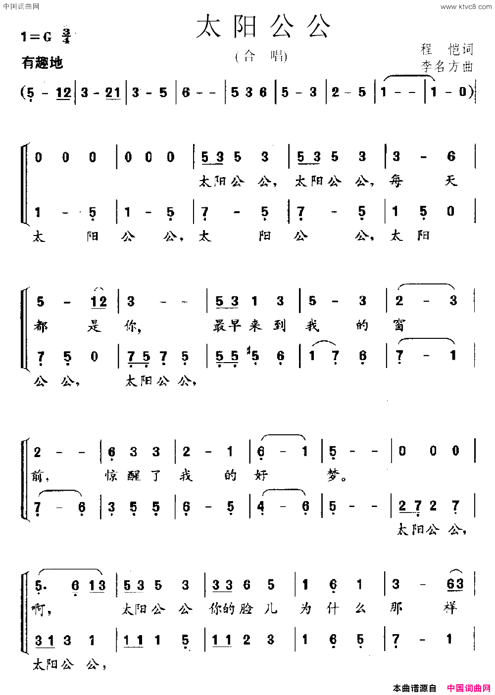 太阳公公程恺词李名方曲太阳公公程恺词 李名方曲简谱1