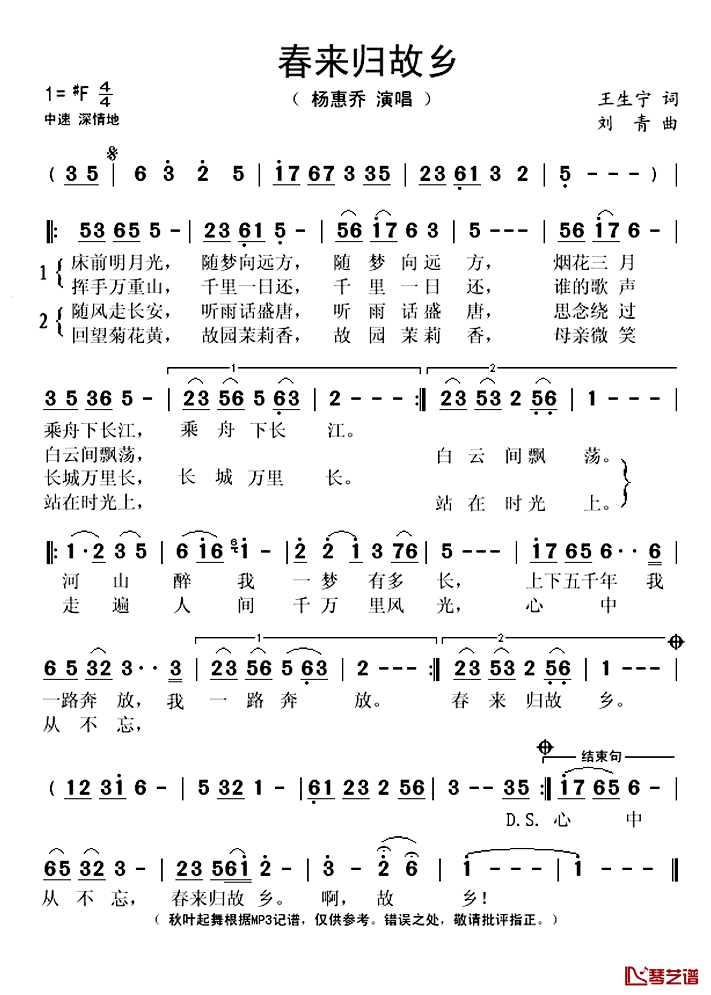 春来归故乡简谱(歌词)-杨惠乔演唱-秋叶起舞记谱1