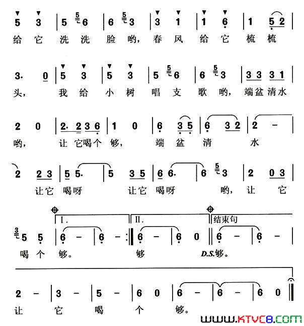 我让小树喝个够简谱1