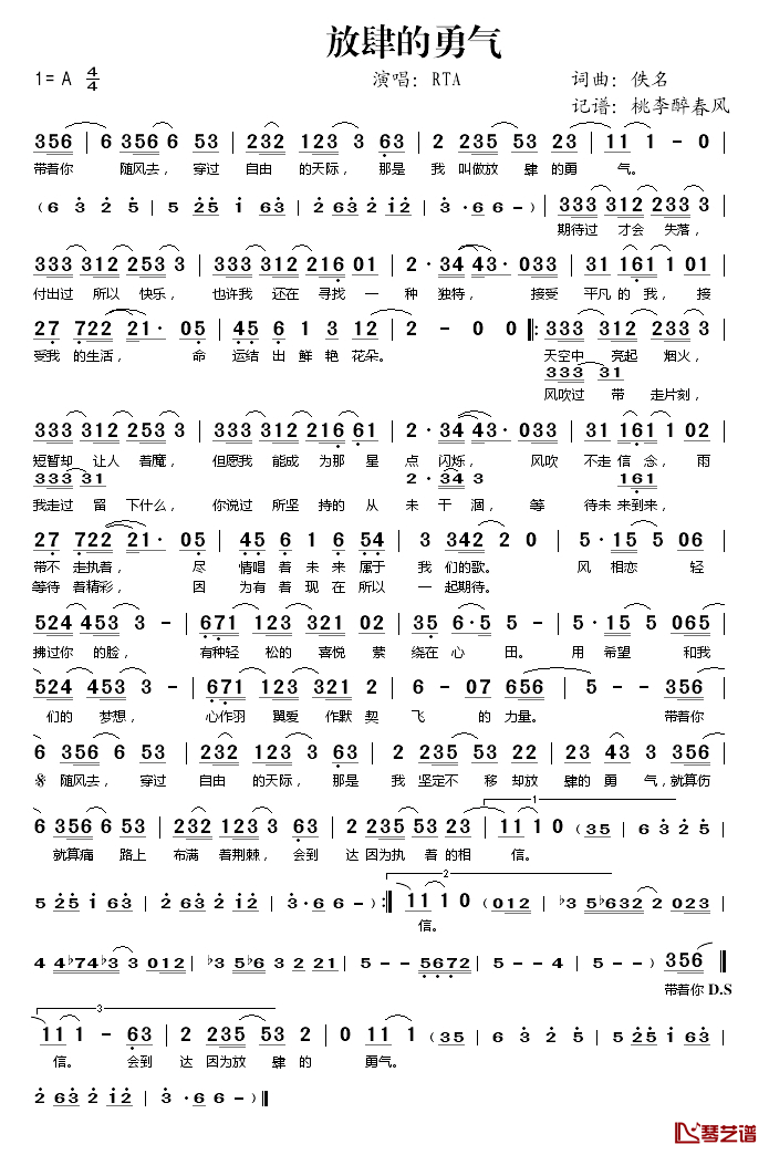 放肆的勇气简谱(歌词)-RTA演唱-桃李醉春风记谱1