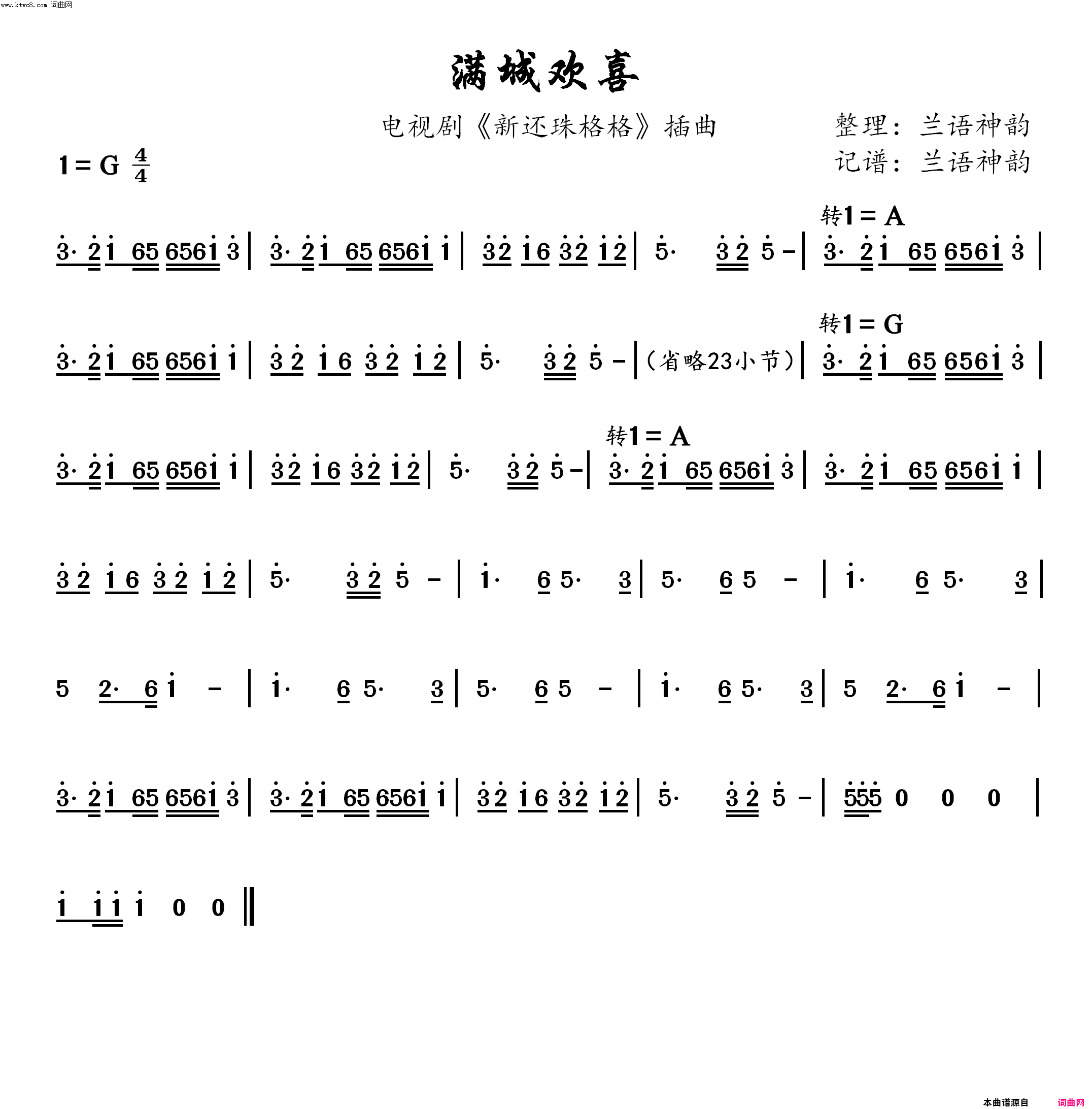 满城欢喜电视剧《新还珠格格》插曲简谱1