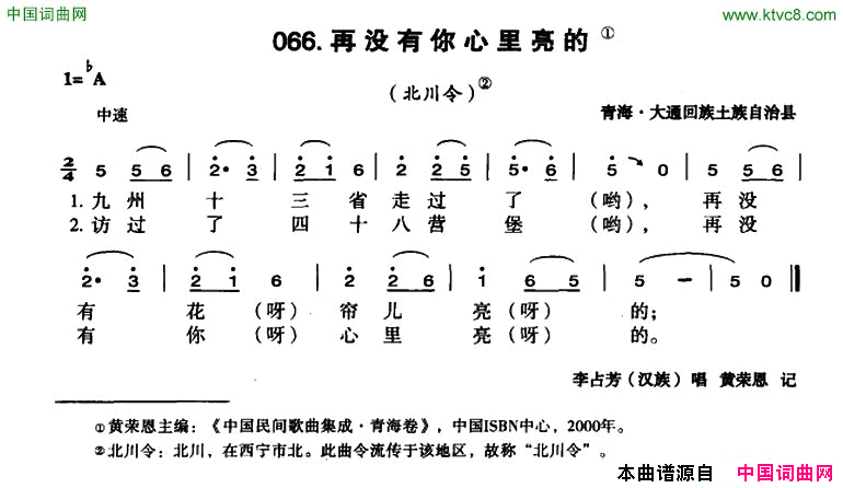 再没有你心里亮的简谱-李占芳演唱-青海民歌词曲1