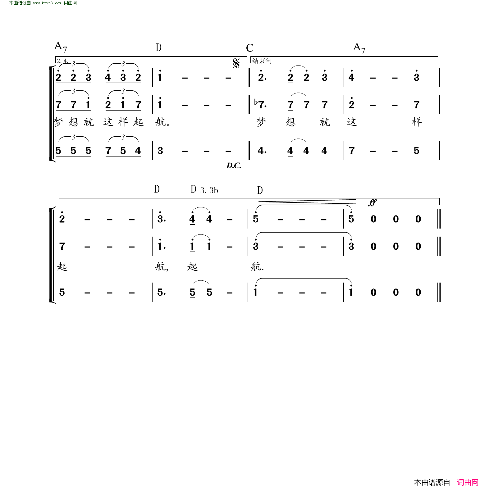 梦想就从这里启航简谱1