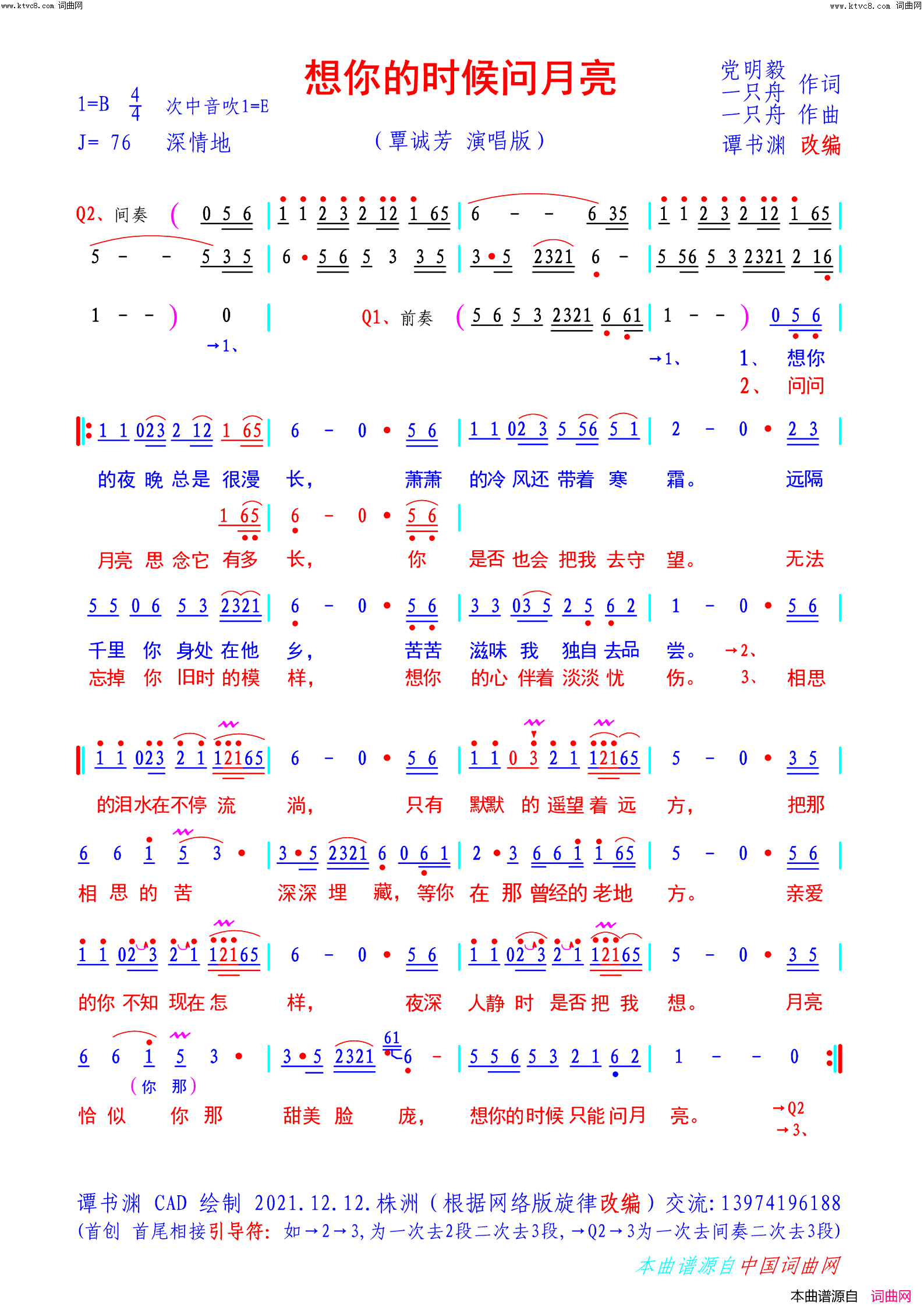 想你的时候问月亮简谱-覃诚芳演唱-谭书渊曲谱1