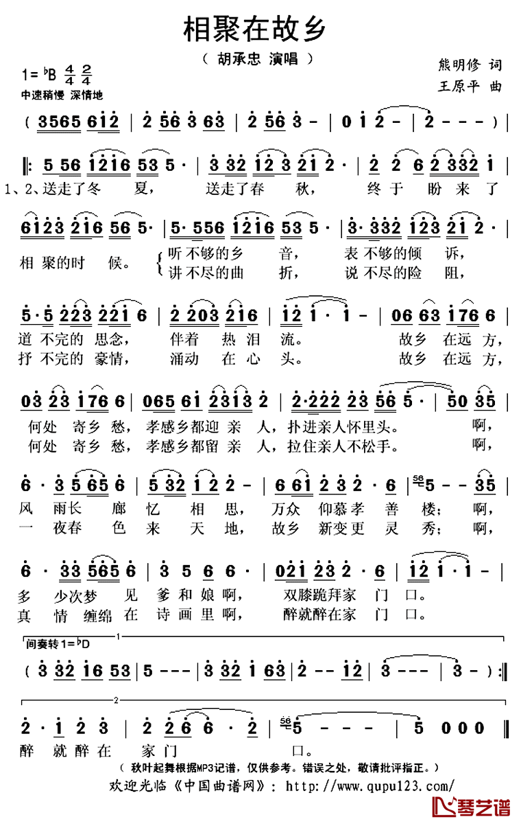 相聚在故乡简谱(歌词)-胡承忠演唱-秋叶起舞记谱上传1