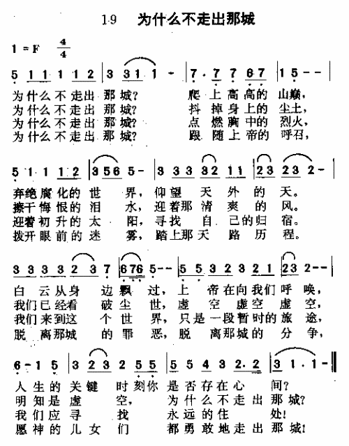 为什么不走出娜城简谱1