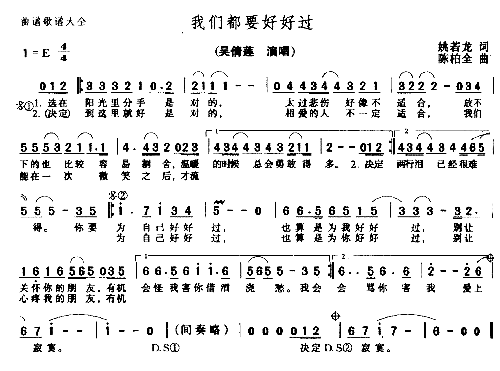 我们都要好好过简谱1