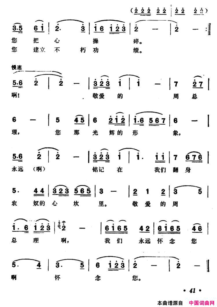 周总理啊，翻身农奴怀念您简谱1
