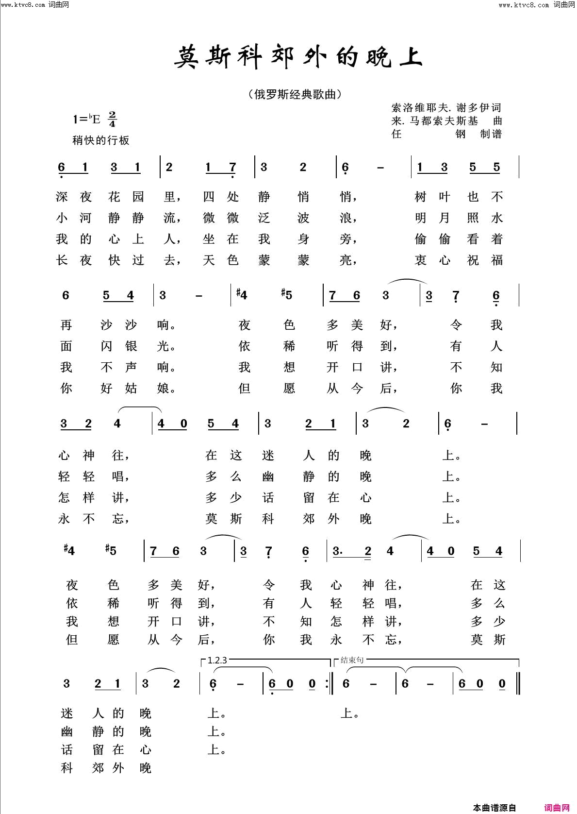 莫斯科郊外的晚上回声嘹亮2019简谱1