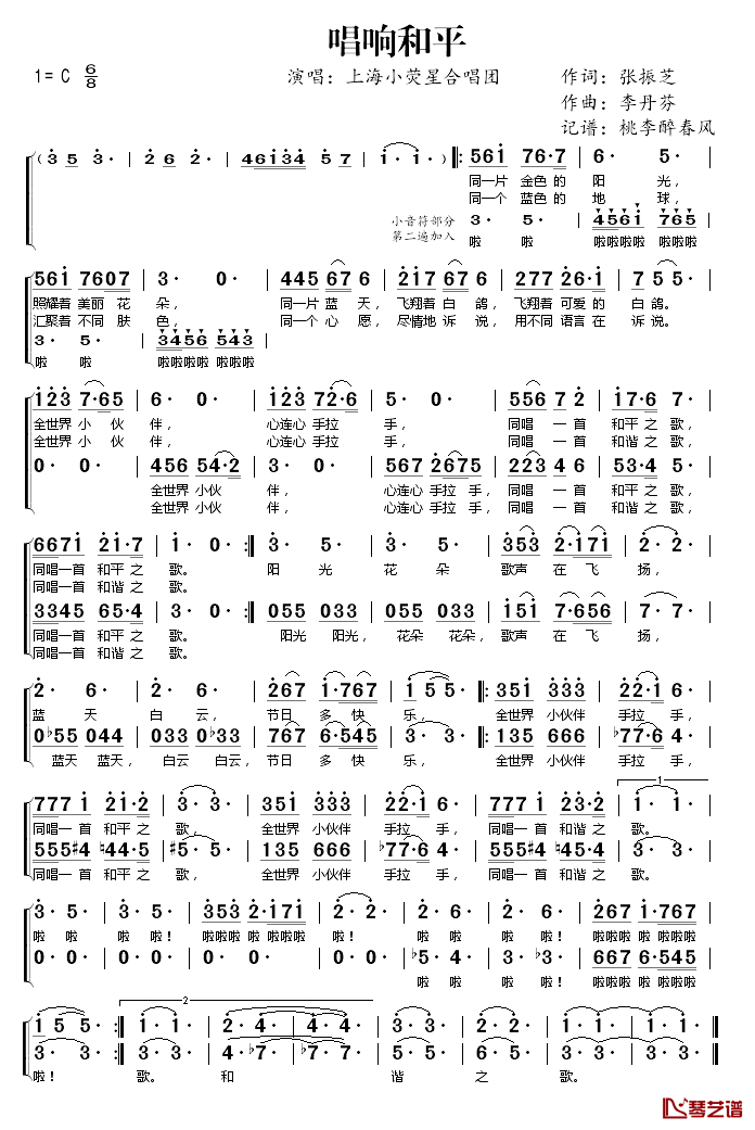 唱响和平简谱(歌词)-上海小荧星合唱团演唱-桃李醉春风 记谱上传1