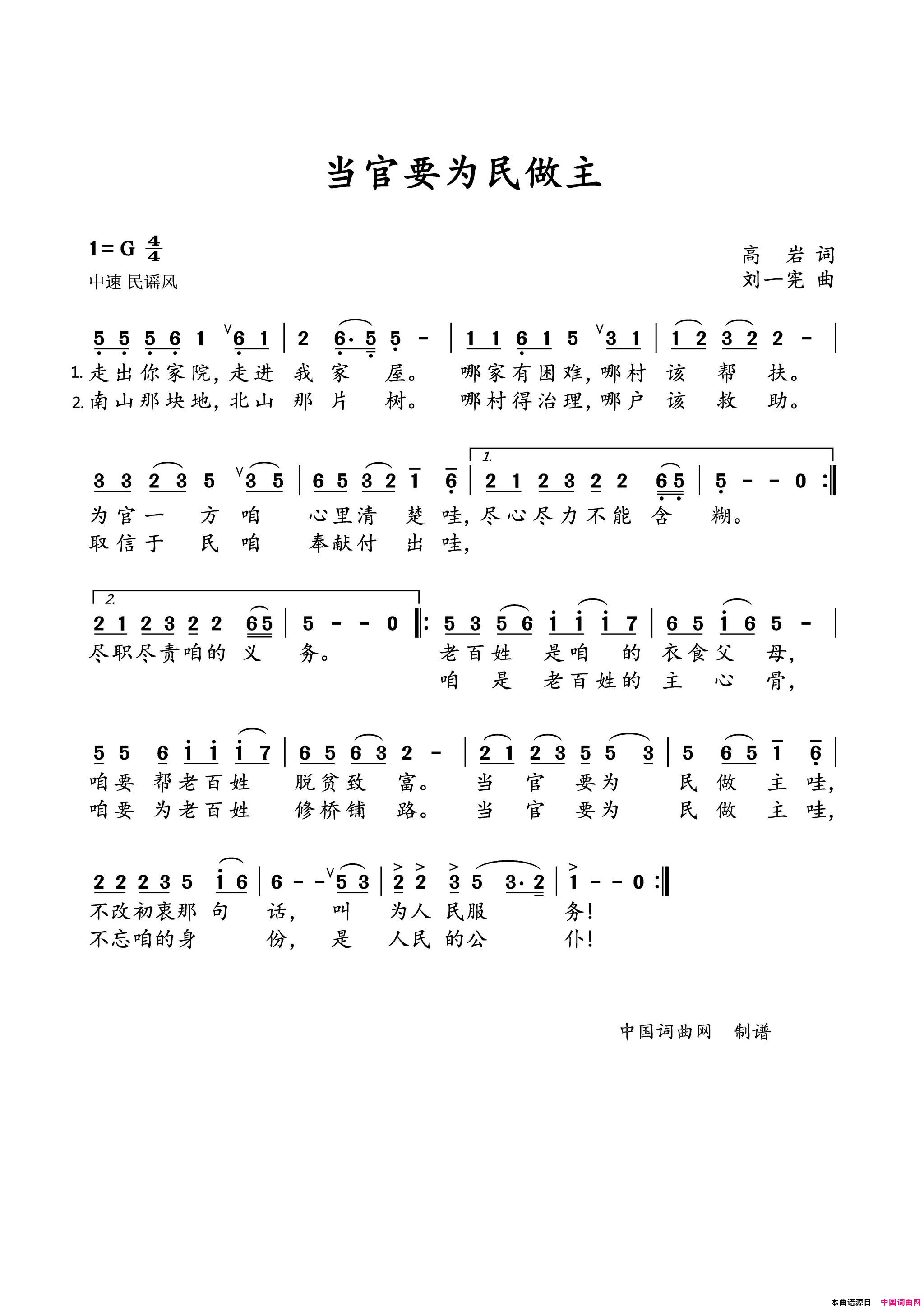 当官要为民做主简谱1