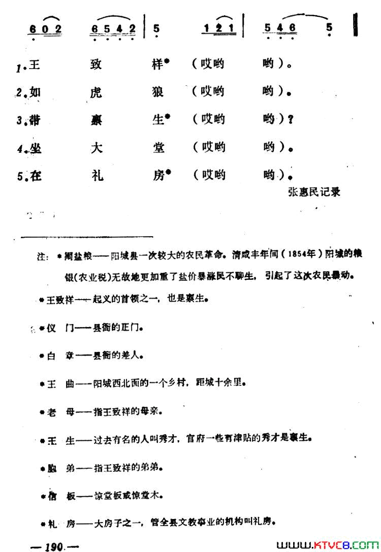 闹盐粮简谱1