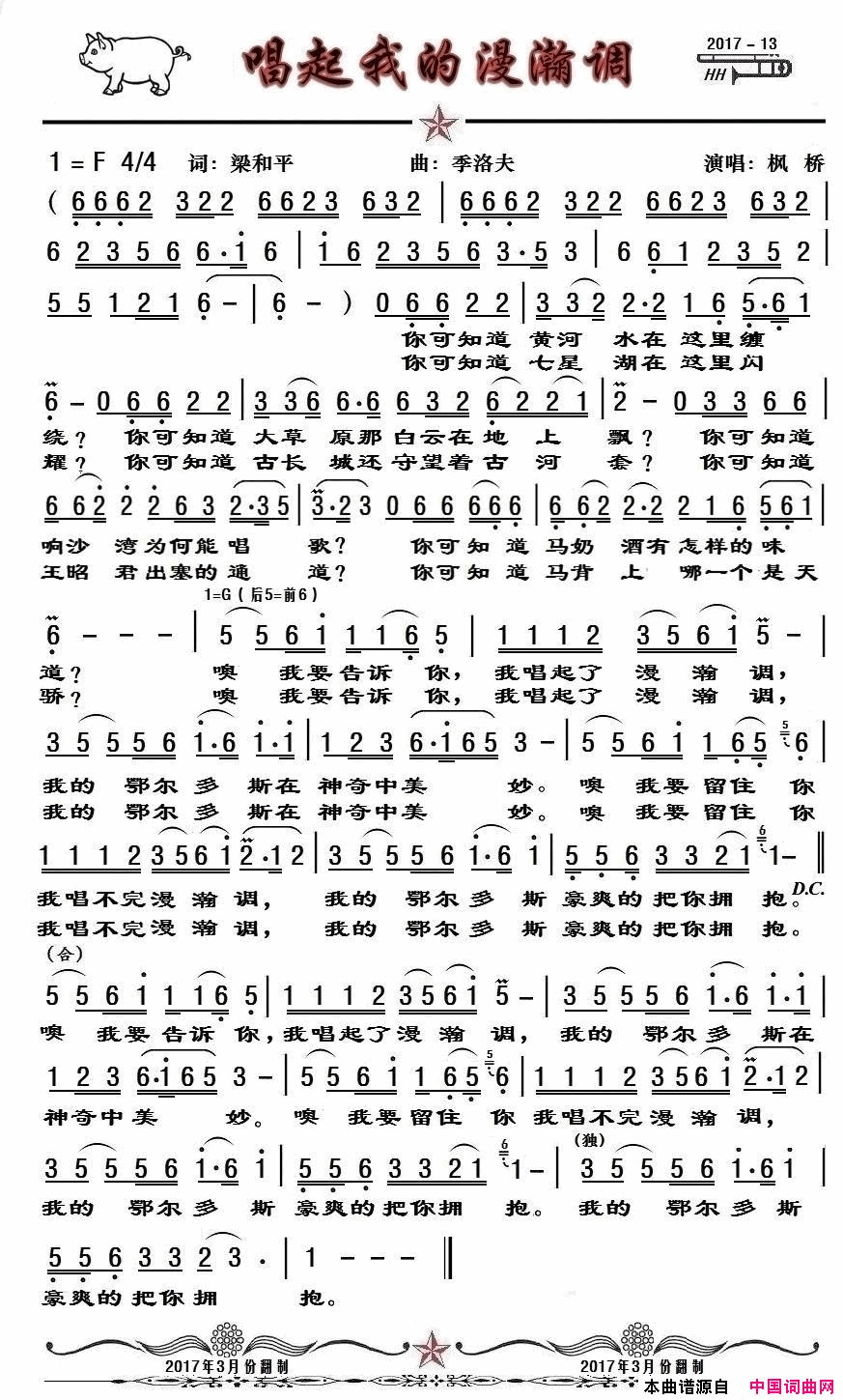 唱起我的漫瀚调老年朋友专用歌谱简谱-枫桥演唱-梁和平/季洛夫词曲1