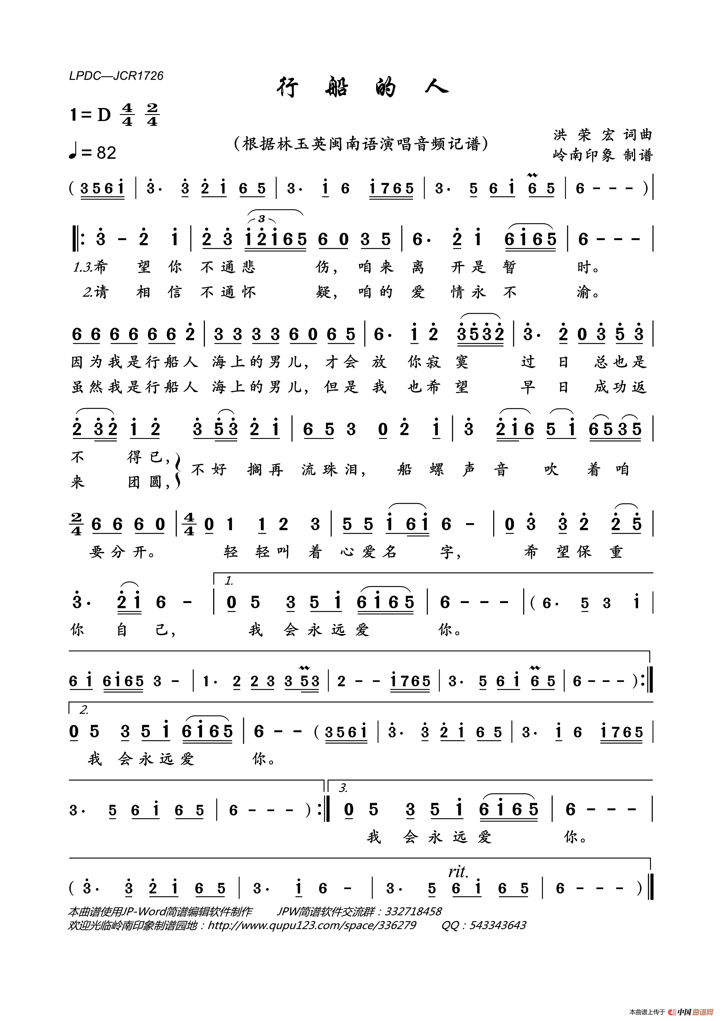 行船的人简谱-林玉英演唱-岭南印象制作曲谱1