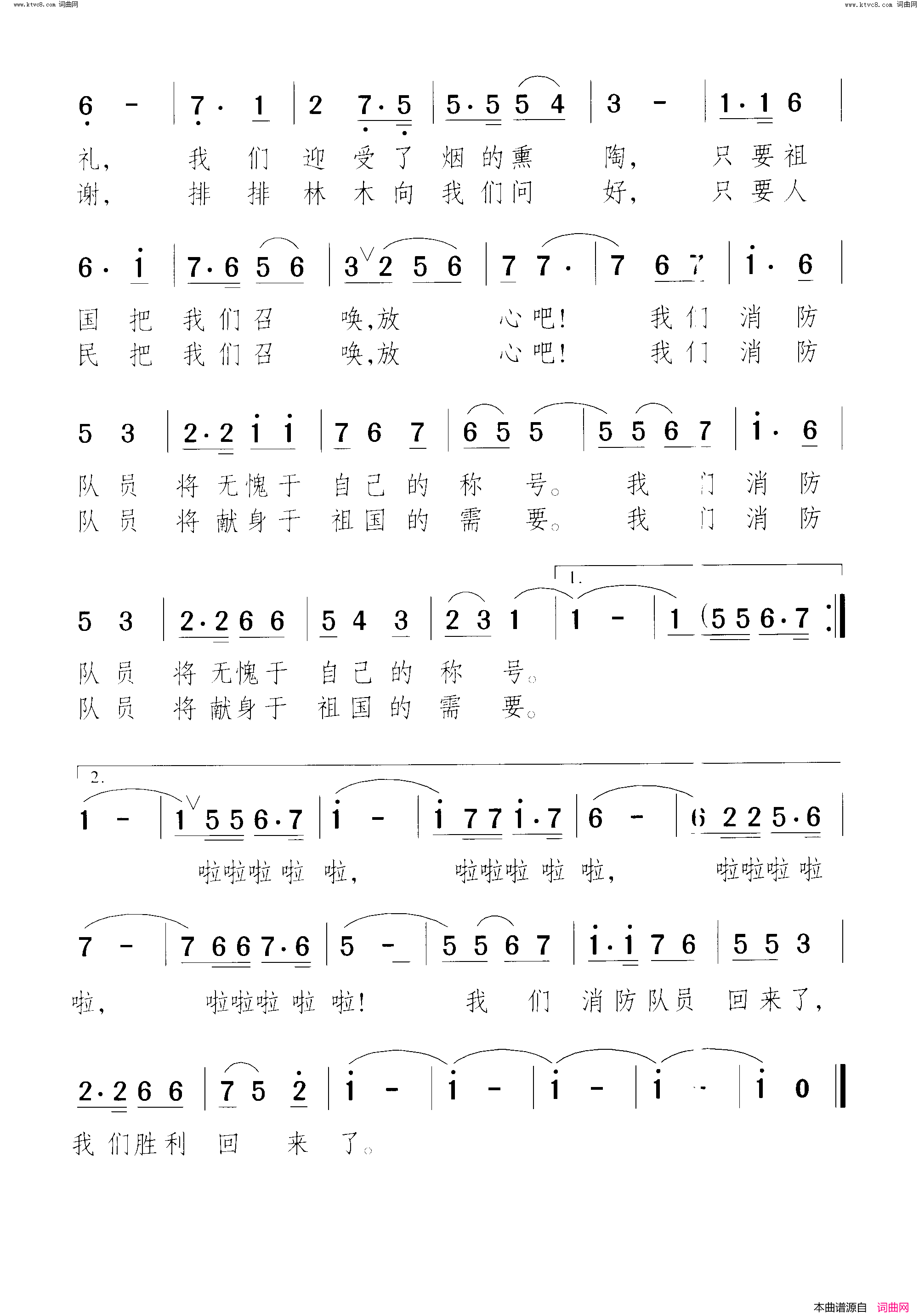 消防队员回来了男声小合唱简谱1