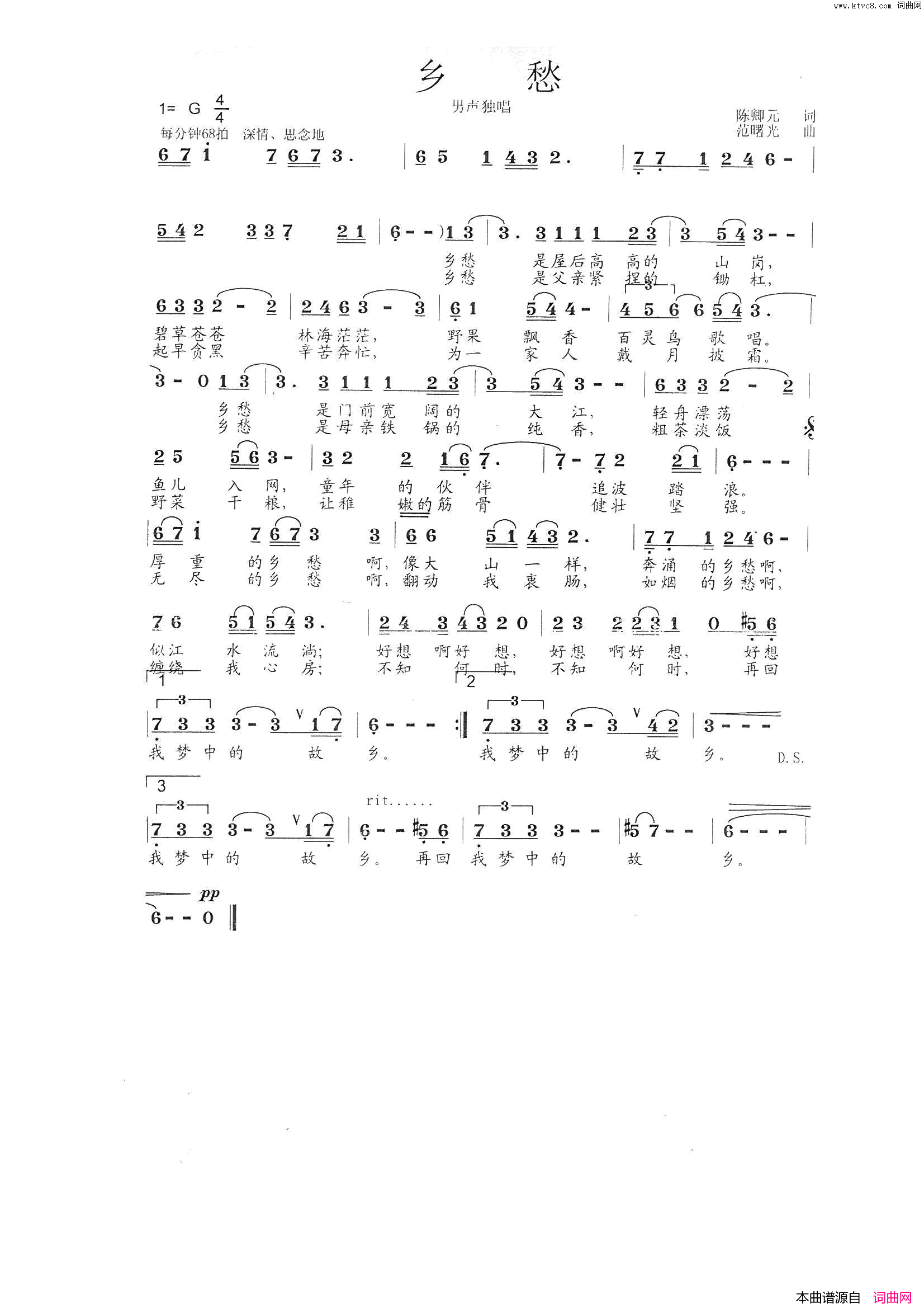 乡愁陈卿元词范曙光曲乡    愁陈卿元  词  范曙光  曲简谱1