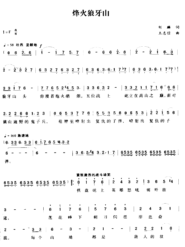 烽火狼牙山简谱1