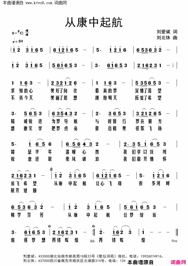 从康中起航简谱1