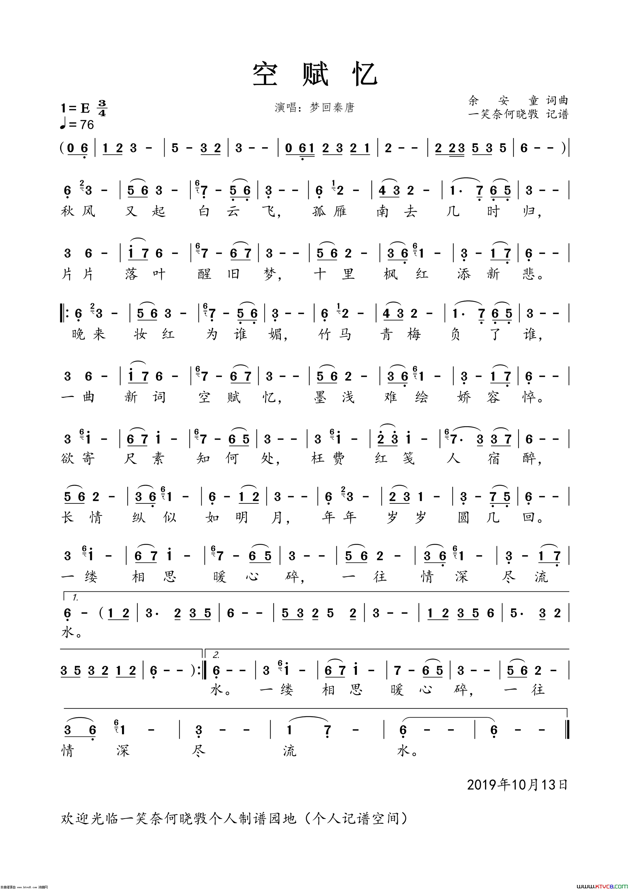 空赋忆梦回秦唐演唱版简谱-梦回秦唐演唱-余安童/余安童词曲1