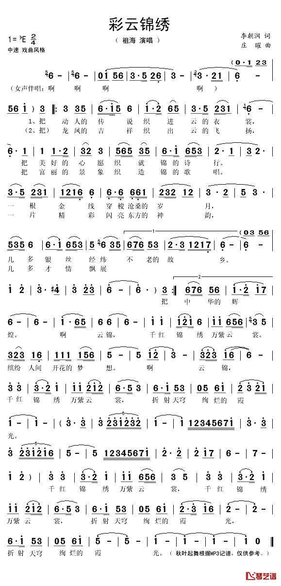 彩云锦绣简谱(歌词)-祖海演唱-《中国曲谱网》1