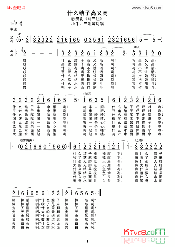 什么结子高又高简谱1