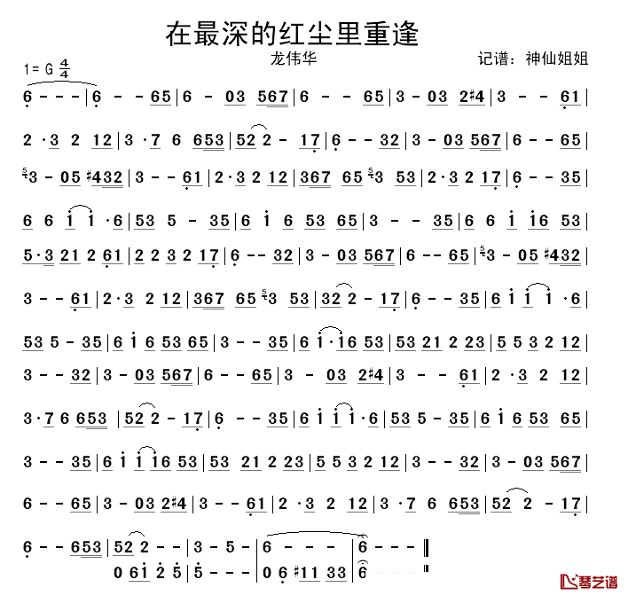 在最深的红尘里重逢简谱1