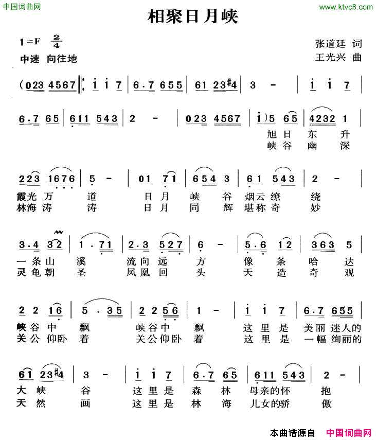 相聚日月峡简谱1