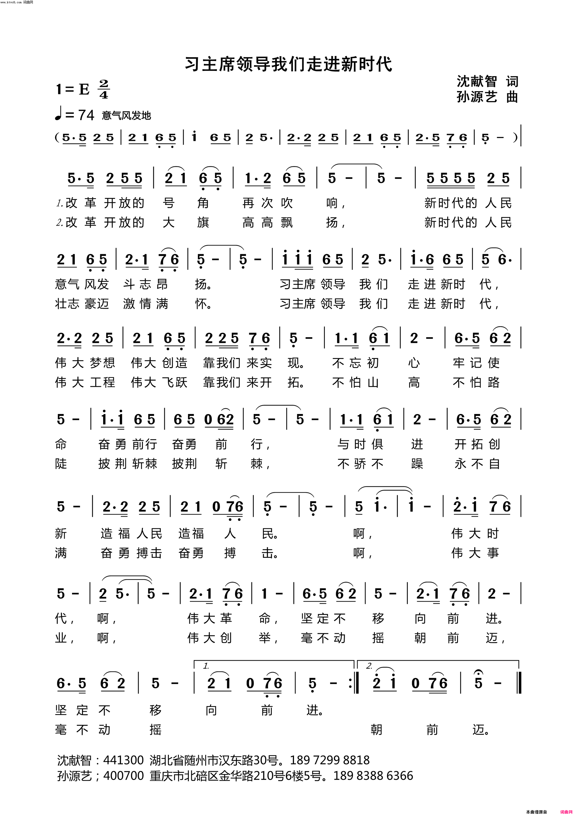 习主席领导我们走进新时代简谱1