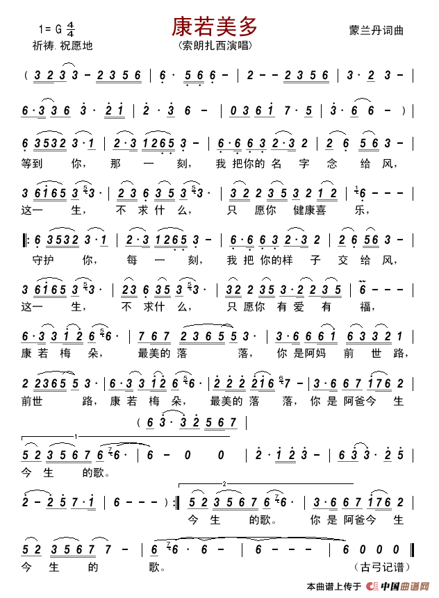 康若美多简谱-索朗扎西演唱-古弓制作曲谱1
