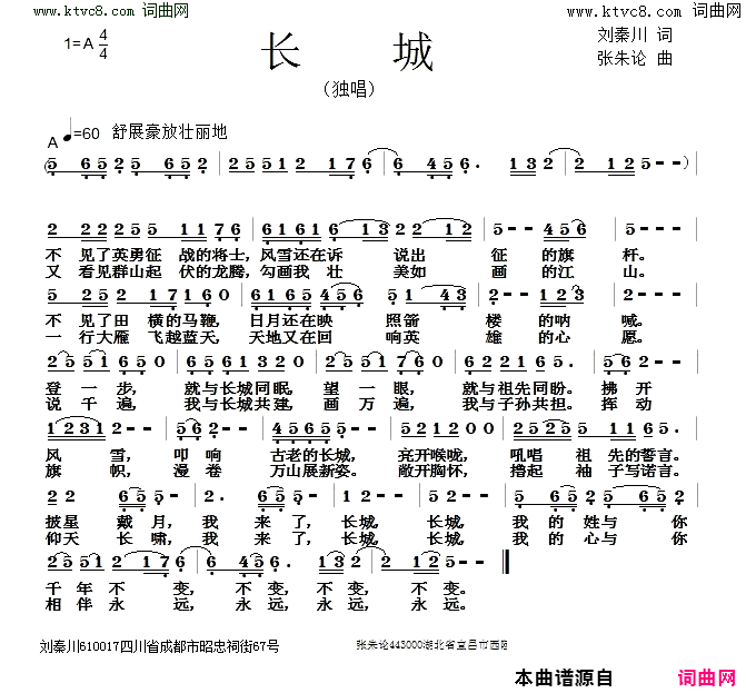 长城简谱-刘秦川曲谱1