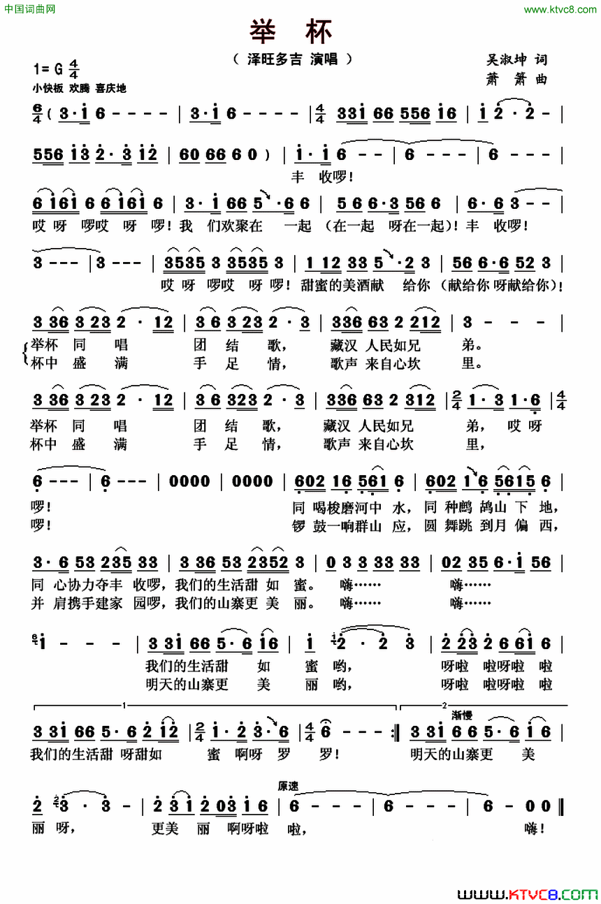 举杯吴淑坤词箫箫曲 举杯吴淑坤词 箫箫曲简谱1