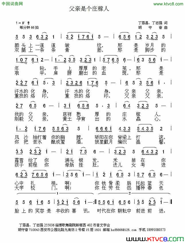 父亲是个庄稼人简谱1