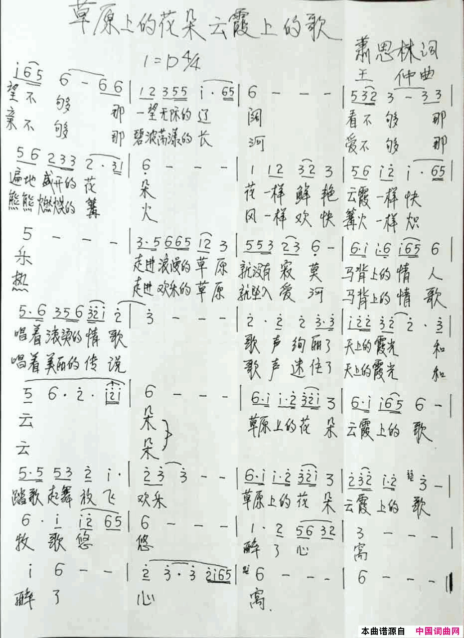 草原上的花朵云霞上的歌简谱1
