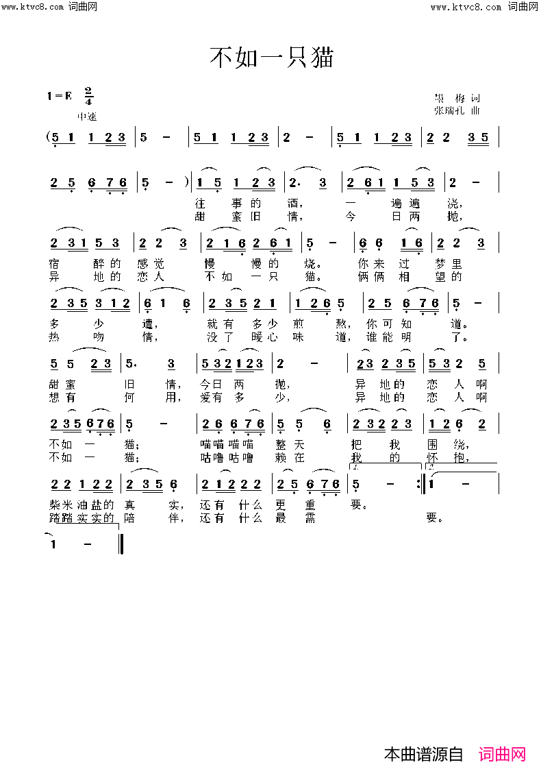不如一只猫简谱-张瑞孔曲谱1