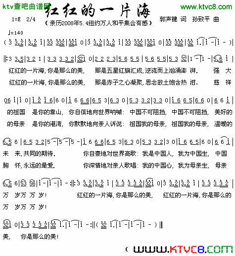红红的一片海简谱1