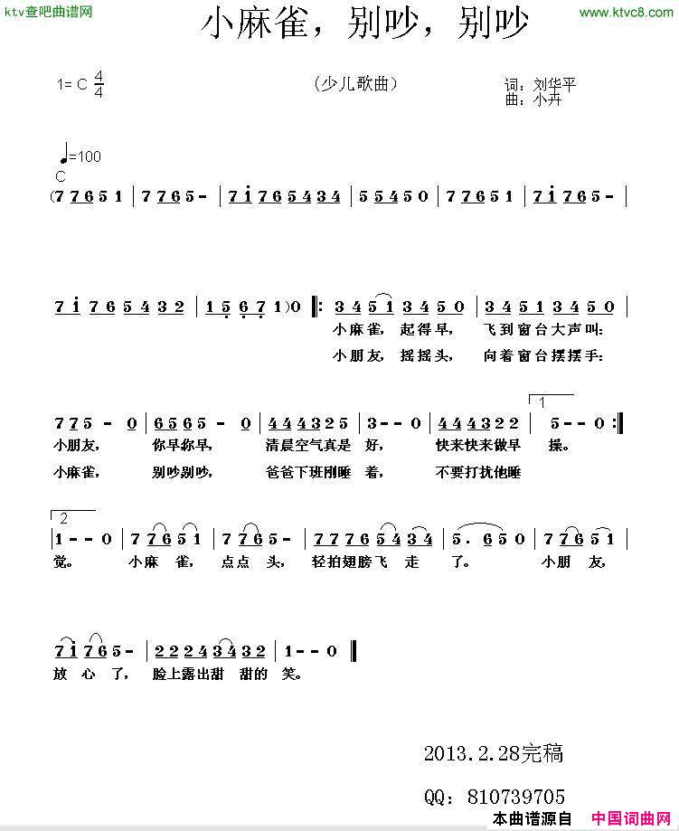 小麻雀，别吵，别吵简谱1