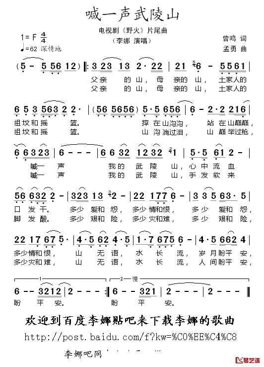 喊一声武陵山简谱-李娜演唱-电视剧《野火》片尾曲1