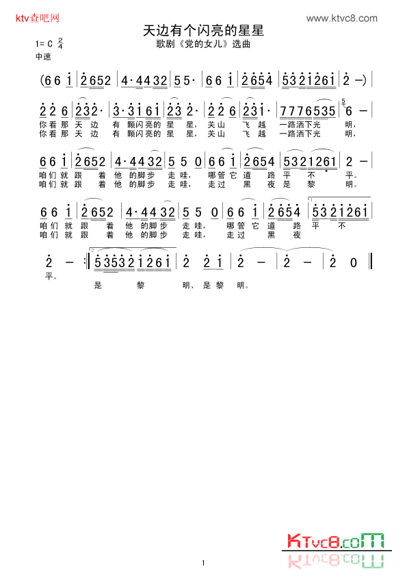 天边有个闪亮的星星简谱1