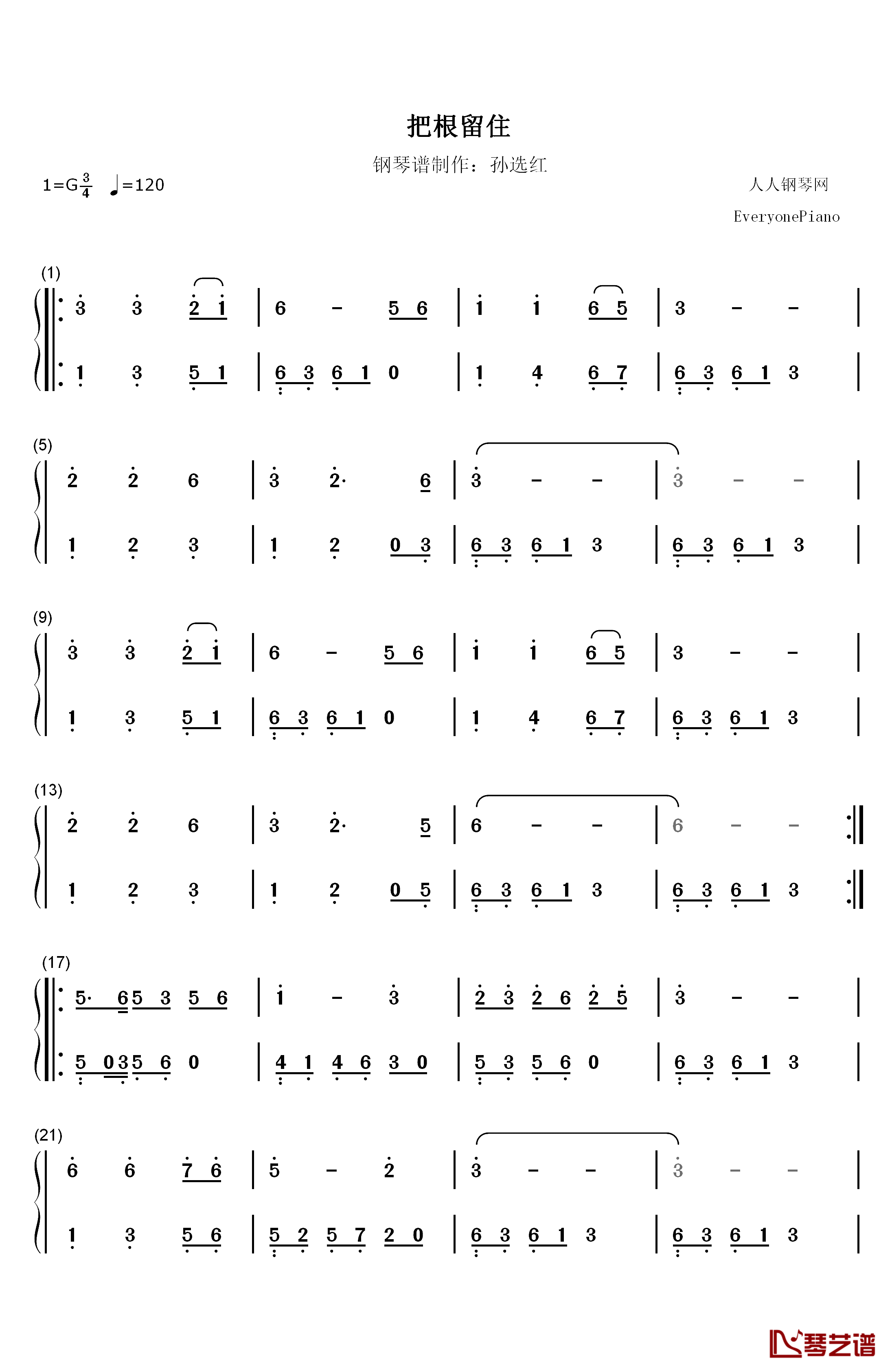 把根留住钢琴简谱-数字双手-童安格1