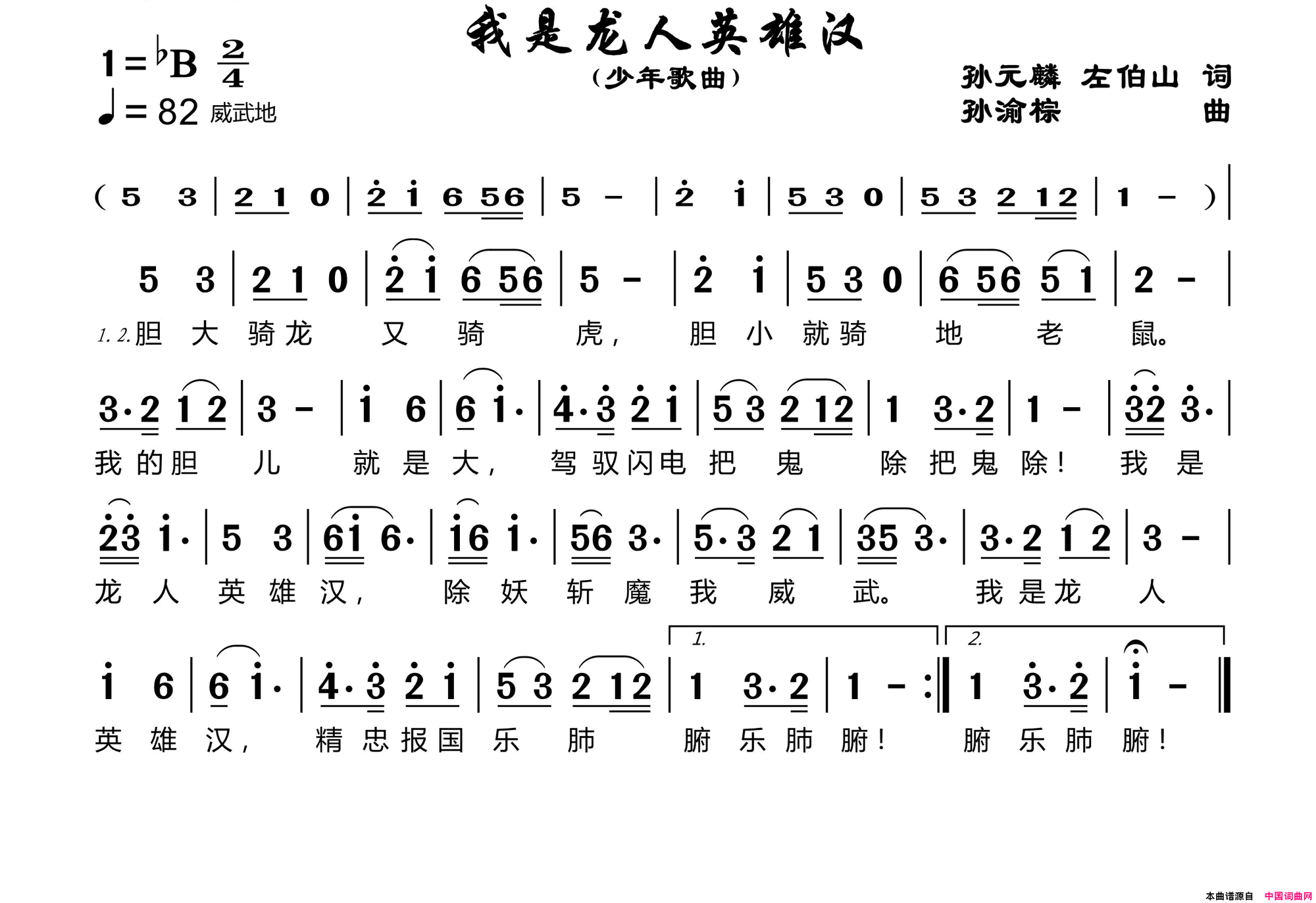 我是龙人英雄汉简谱1