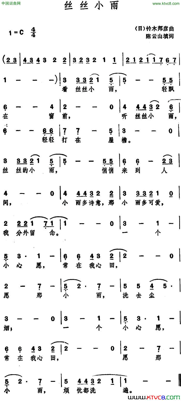 丝丝小雨陈云山填词铃木邦彦曲丝丝小雨 陈云山填词 铃木邦彦曲简谱1