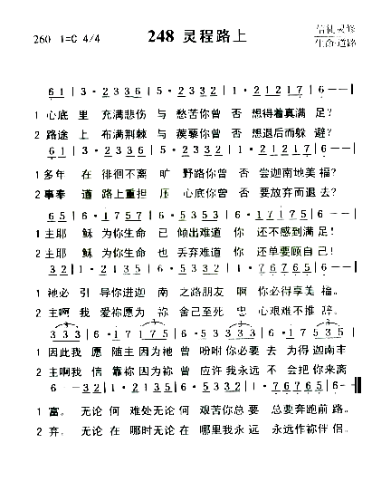 灵程路上简谱1