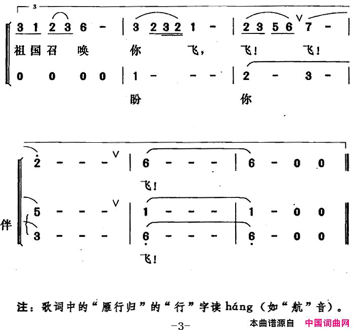 归来啊，台湾简谱1